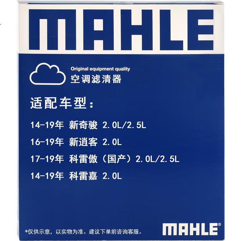 Фильтр салона MAHLE LA1195 для Nissan Qijun (после 2014), Nissan Xiao Ke (после 2016), Renault Koleos (после 2016)