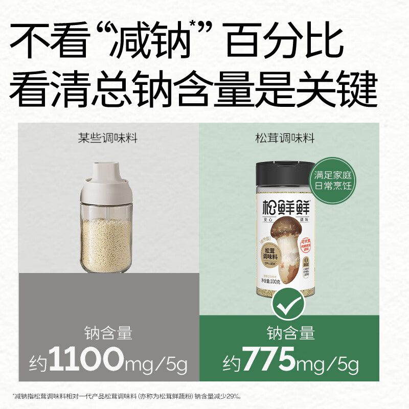 松鲜鲜 松茸调味料1kg【减钠29% 0添加】可代替盐鸡精味精煲汤炒菜调味