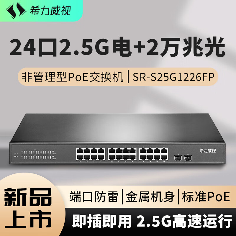 PoE коммутатор