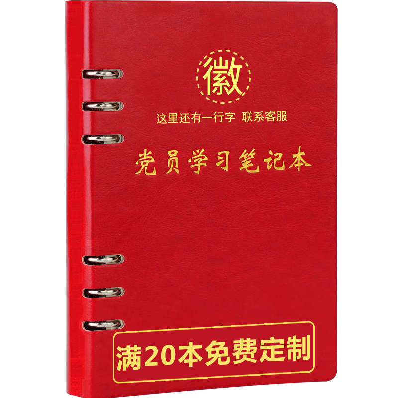 Gelite Party Member Study Notebook Refill 2026 A5 Study Notebook Refill Party Building Work Journal Diary Customizable Logo A5 Refill Red 1-Pack