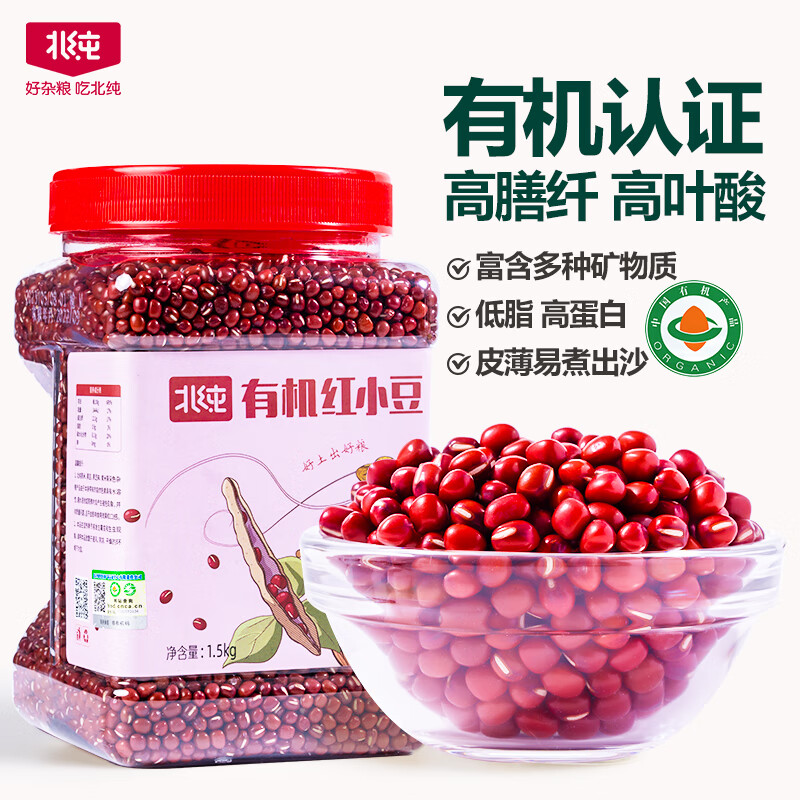 北纯有机红小豆3斤/罐（富含膳食纤维多种矿物质高叶酸红豆杂粮 ）