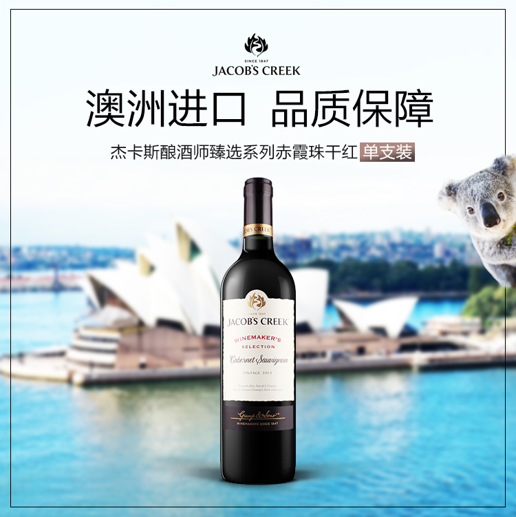 杰卡斯酿酒师赤霞珠单支_01.jpg