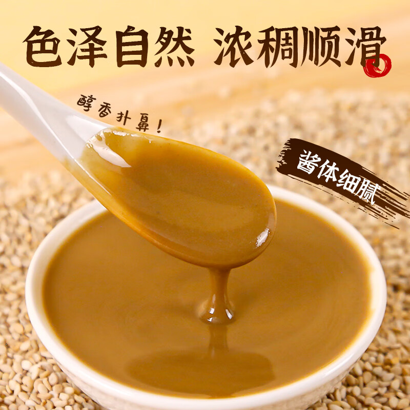 素养生活有机白芝麻酱200g 纯芝麻酱 火锅蘸料 调味料 浓香芝麻酱 凉拌
