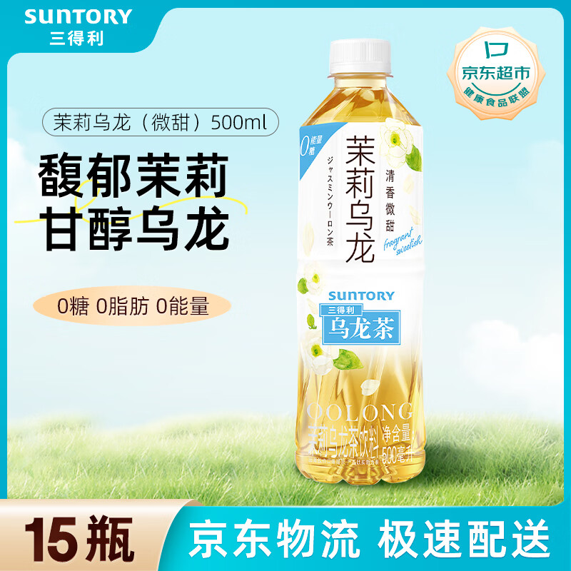 三得利 茉莉花茶微甜乌龙茶饮料 500ml*15瓶 整箱装 0能量0脂