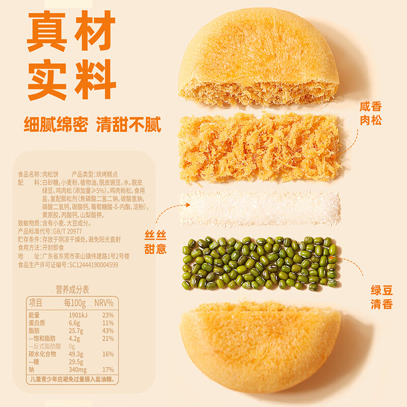 百草味肉松饼1000g 早餐面包蛋糕代餐糕点办公室点心休闲零食企业团购