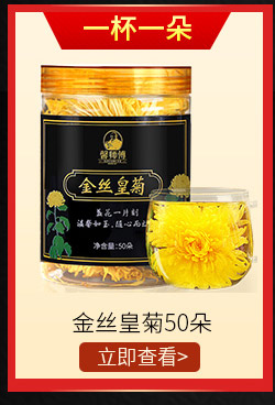 馨师傅 茶叶 花草茶 金丝皇菊 一朵一杯 黄菊菊花茶 50朵 可搭配玫瑰枸杞花茶组合朵-京东