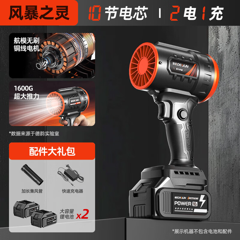 Deyun Handao High-Power Turbo Fan Strong Blower Lithium Battery Storm Gun Blower Dust and Snow Blower