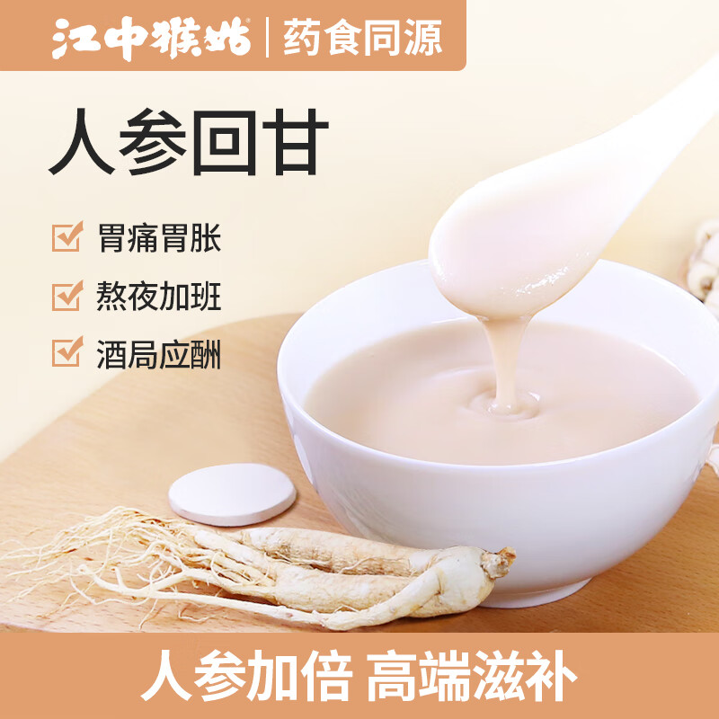 江中猴姑米稀原味人参青稞早餐猴头姑养胃猴头菇粉21天装米稀送礼盒630g