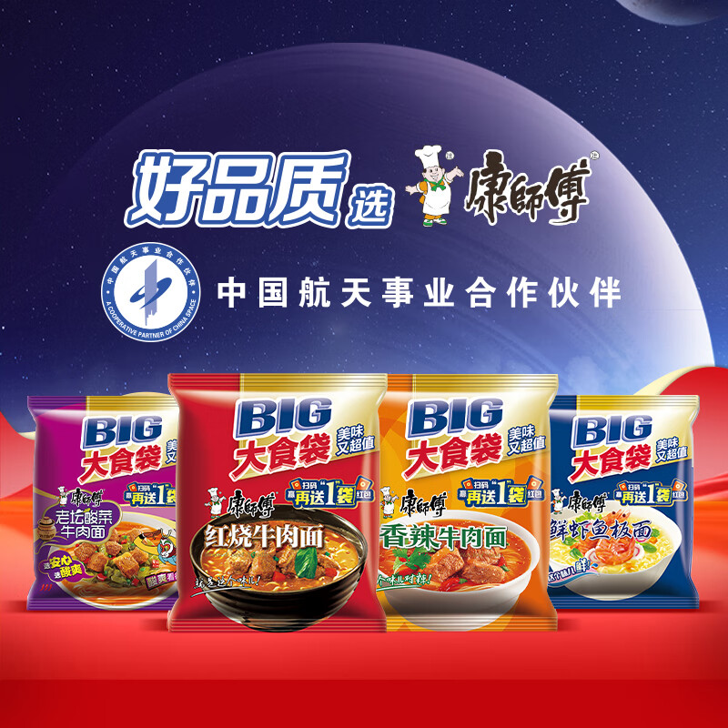 康师傅方便面 大食袋红烧+香辣+酸菜+鲜虾139g*20袋 泡面整箱速食
