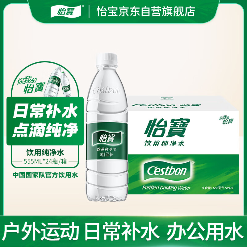 怡宝 饮用水 纯净水555ml*24瓶 整箱装