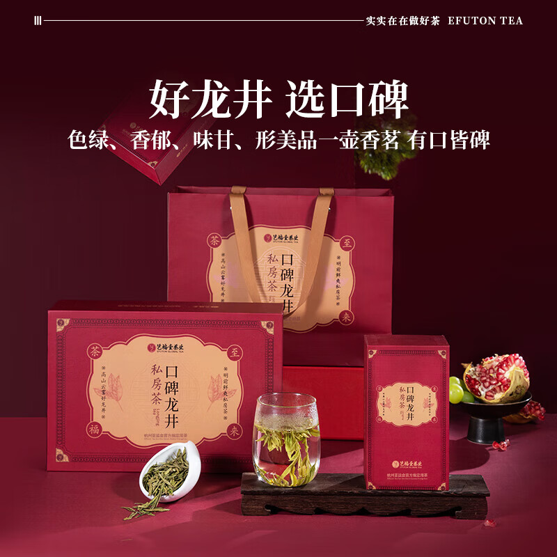 艺福堂龙井 杭州明前龙井茶私房茶礼盒250g 新茶送礼送长辈茶叶