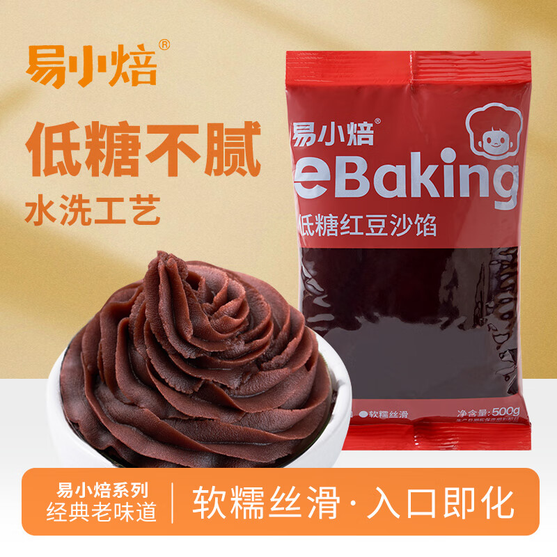 易小焙 低糖红豆沙 烘焙原料 甜品原料 红豆沙面包馅料粽子月饼馅 500g
