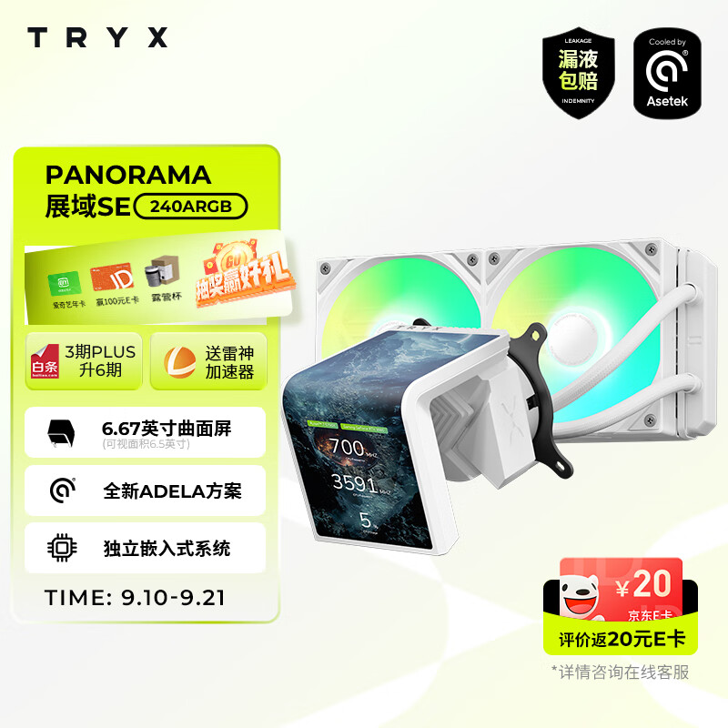 TRYX (Chuangkexingxi) PANORAMA Zheyou SE 240 Water-Cooled CPU Cooler ARGB White, 6.67-Inch Curved Screen/Asetek/KANALI Software/Naked Eye 3D