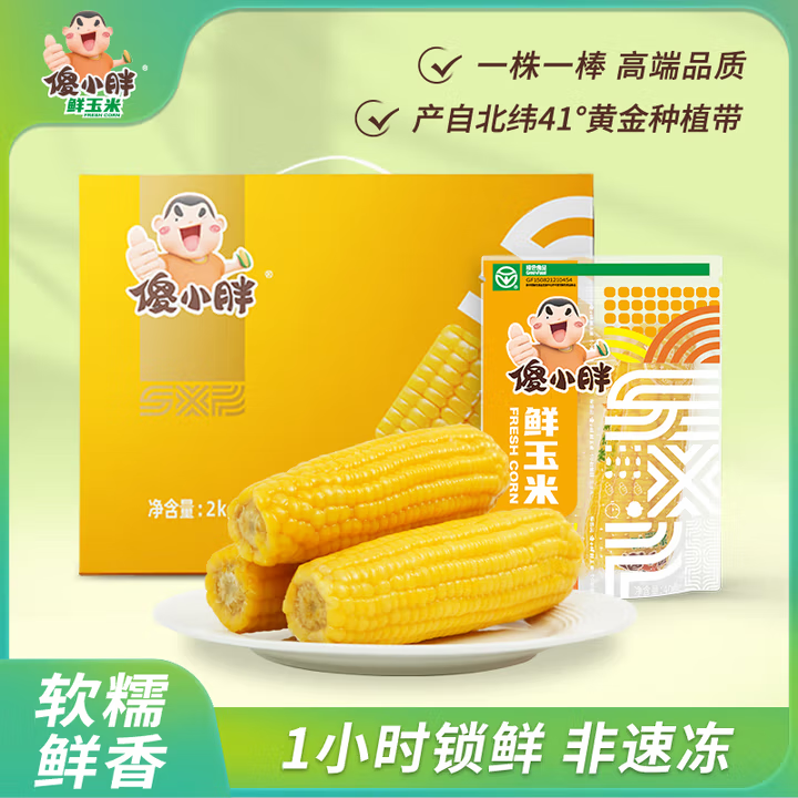 傻小胖  甜糯玉米 真空 早餐粗粮 微波即食 礼盒 黄糯10支装2kg/箱