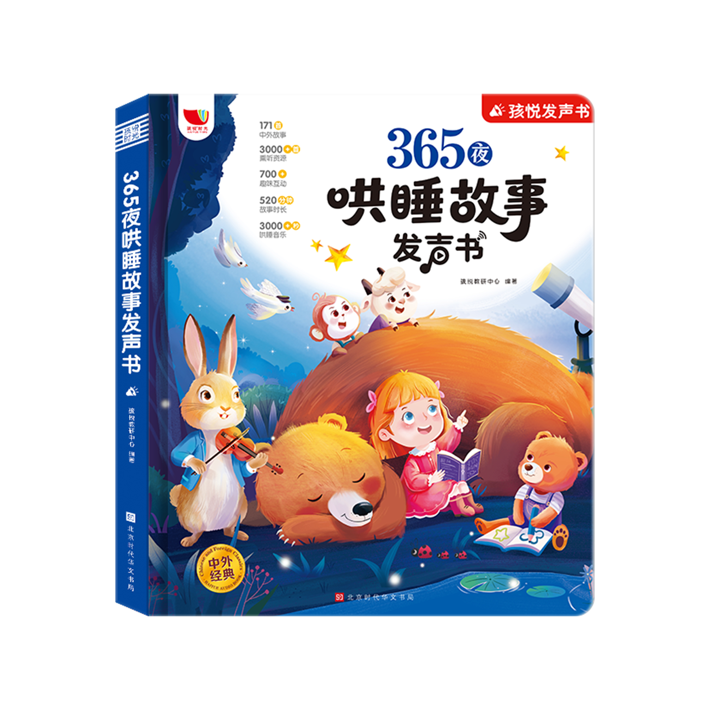 Haiyue Starry Sky Singing 365 Nights Bedtime Story Sound Book Baby Early Education Reading Machine Audio Book Children's Toy Gift