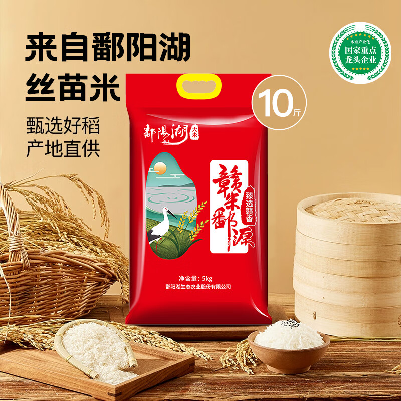 鄱阳湖臻选赣香大米10斤 江西丝苗米 长粒香大米5kg