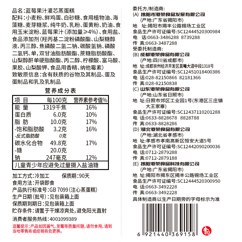 港荣蒸蛋糕蓝莓夹心480g早餐面包零食纯蛋糕西式糕点心甜品礼品盒物箱