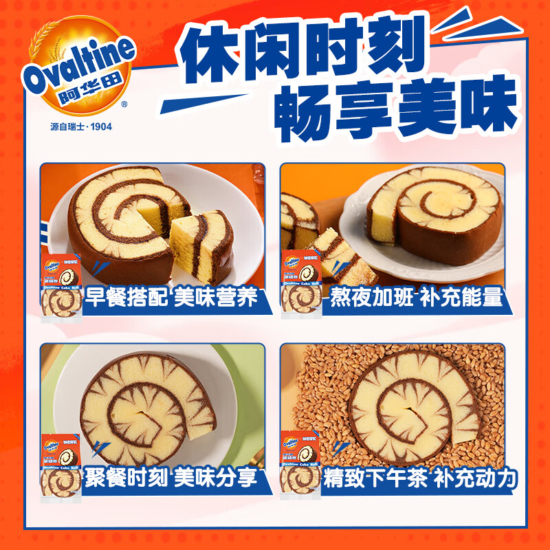 阿华田（Ovaltine）蛋糕卷箱装2000g 夹心糕点零食点心瑞士卷麦芽蛋白丝滑细腻