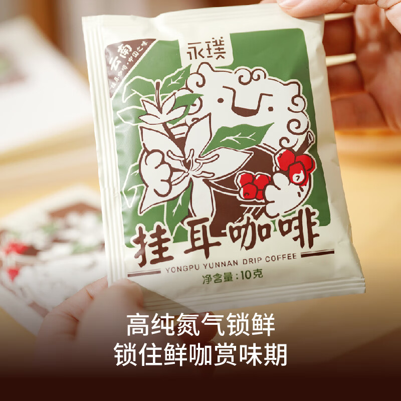 永璞挂耳咖啡速溶无糖浓缩焙炒咖啡豆云南威武包混合装10g*30包