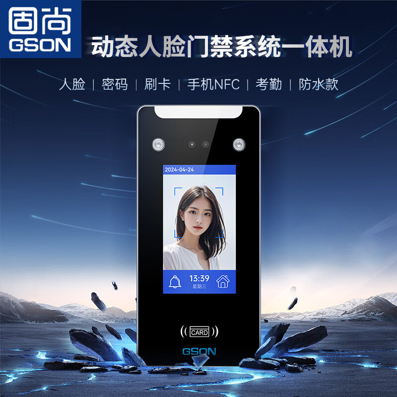 GS GSON All-in-One Access Control Machine Dual Door Face Recognition Attendance Clock 4.3 Inch