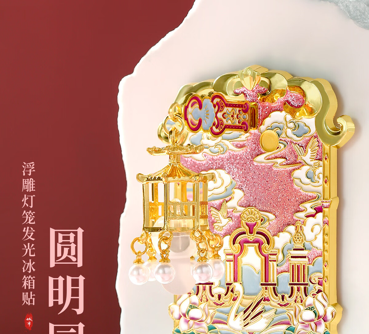 Xiao Diaojiang Palace Museum Cultural Creative Beijing Yuanmingyuan Lantern Refrigerator Magnet Luminous Magnetic Sticker Hubei Provincial Museum Travel Souvenir Exam Good Luck Graduation Gift Birthda 1