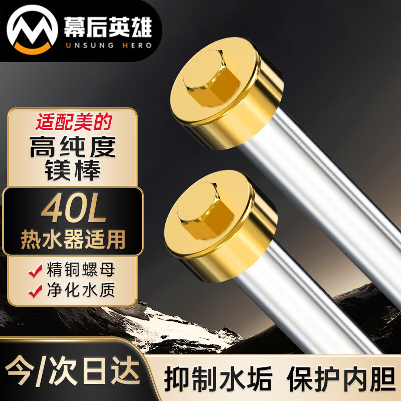 Behind Hero Magnesium Anode Rod for Midea 40L Electric Water Heater, High Purity Magnesium Rod for Household Water Heater, Scale Removal and Drainage Accessory 40L