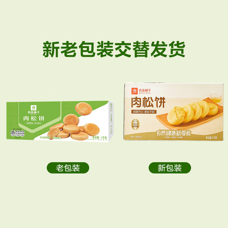 良品铺子 肉松饼2斤约30包早餐面包糕点蛋糕休闲零食办公室下午茶糕点点心