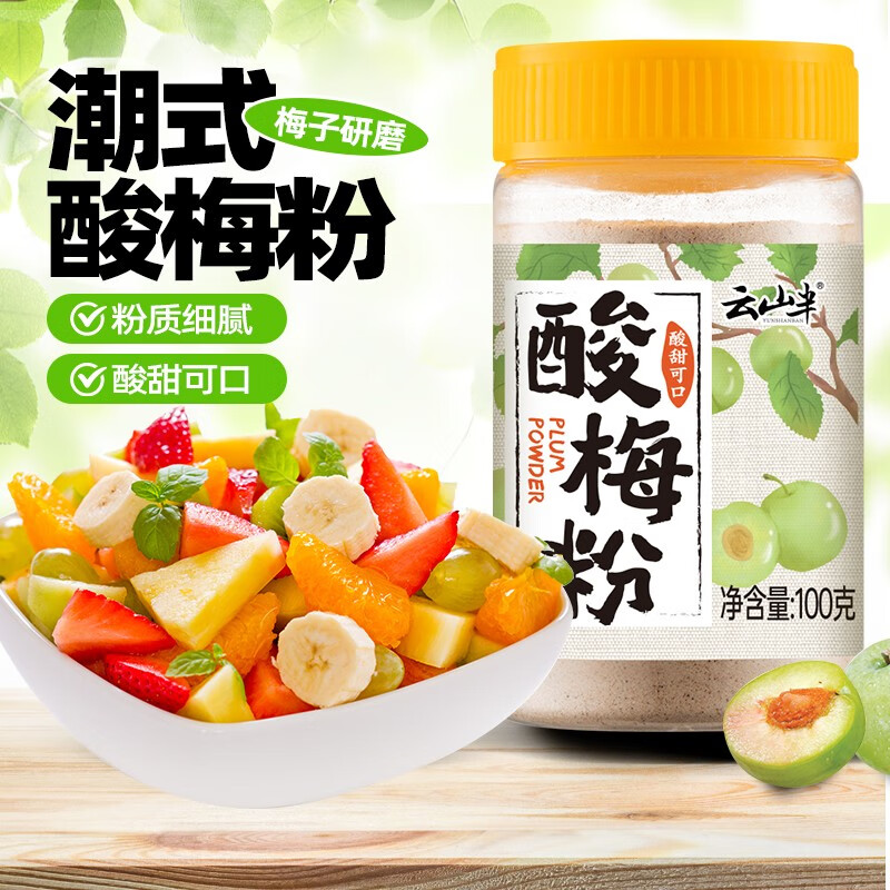 云山半酸梅粉甘梅粉瓶装梅子粉沾水苹果芭乐配料潮汕酸梅汤撒料100g