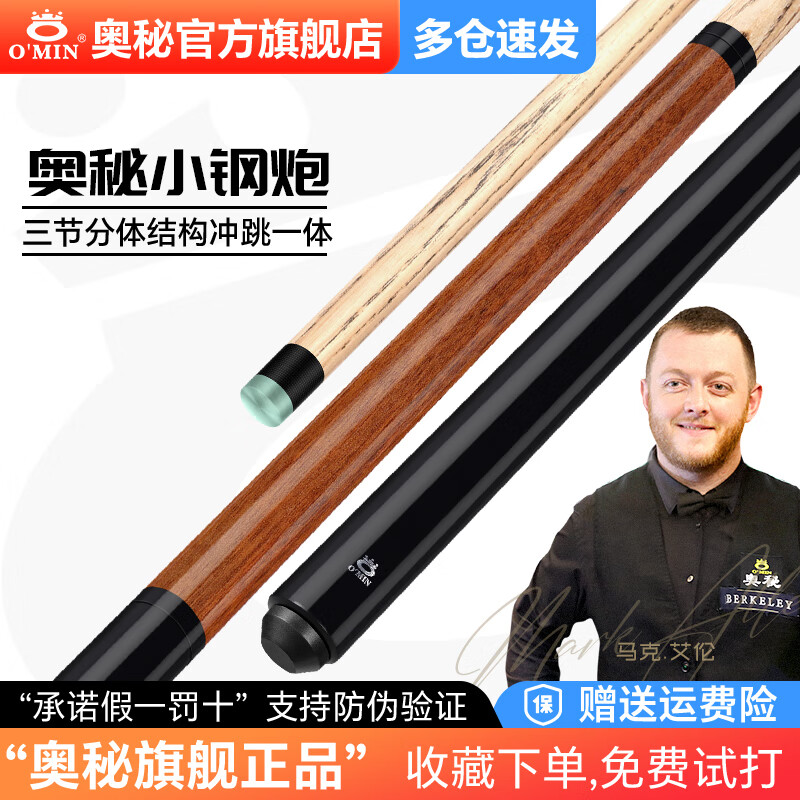 O'MIN Mini Steel Cannon Jump Break Combined Billiard Cue Black 8-Ball Pool Cue Jump Break Cue Opening Shot Cue