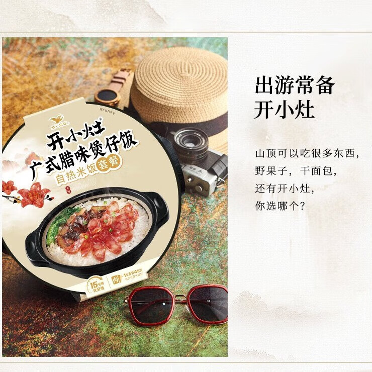 统一 开小灶 自热米饭 广式腊味煲仔饭 205克/盒（新老包装随机发货）
