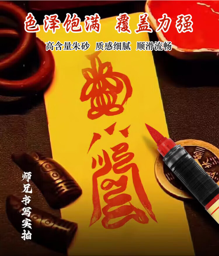GOTOVAN Cinnabar Brush Yellow Paper Cinnabar Ink Taoist Talisman Paper Yellow Sheet Special Calligraphy Brush Ink Red Ink for Highlighting Soft Hair Brush Sutra Writing Practice Wedding Character Fore 5