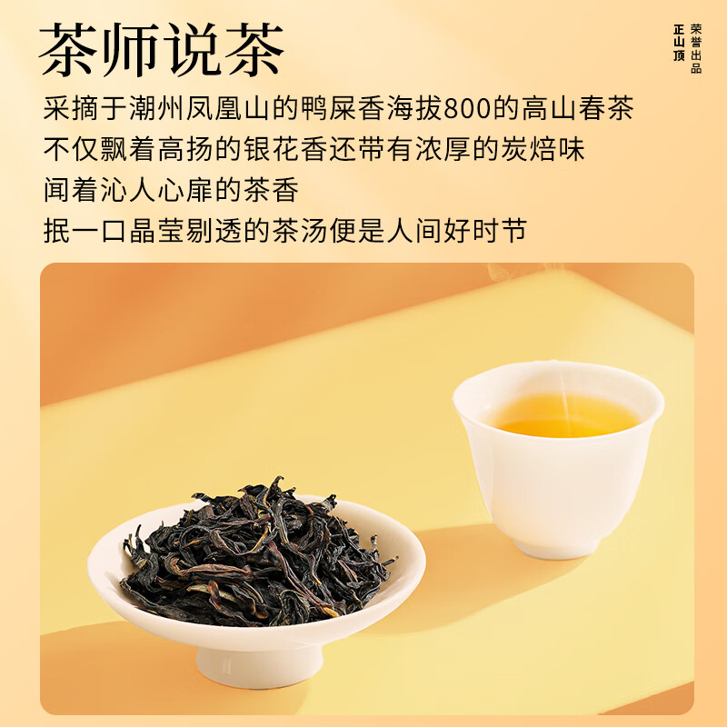 正山顶乌龙茶顶红凤凰单枞鸭屎香特级500g足火礼盒茶叶年货送人礼品