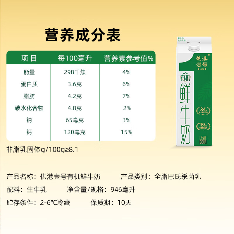 晨光供港有机鲜牛奶946ml*1盒 3.6g蛋白 巴氏杀菌低温鲜奶 家庭装
