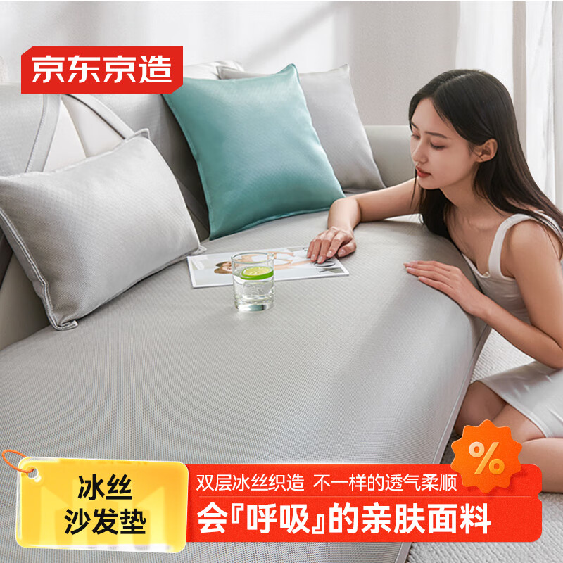 JD Original Ice Silk Sofa Cushion, Non-Slip Sofa Cover, Armrest Towel/Backrest, 70*70cm