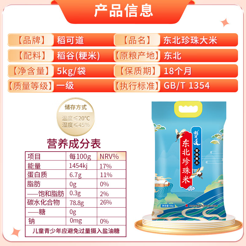 稻可道 东北珍珠米  东北大米10斤