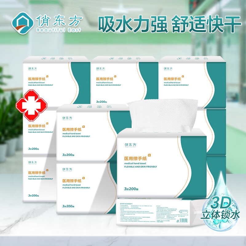 Qiao Dongfang Medical Single-Ply Hand Wiping Paper 200 Sheets * 5 Packs Non-Antibacterial Care Dry Hand Paper Kitchen Paper for Wearing OK Lenses