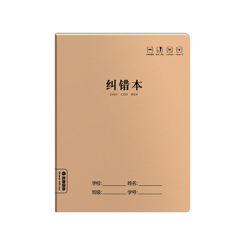 Jiamo 16K Correction Notebook for Grades 3-6 Elementary and Middle School Students, Kraft Paper Chinese Diary Writing Homework Grid B5 Exercise Book, Pack of 5