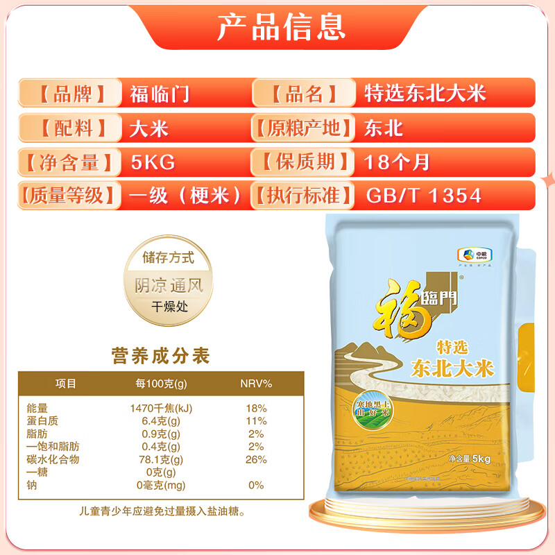 福临门 特选东北大米 10斤 粳米