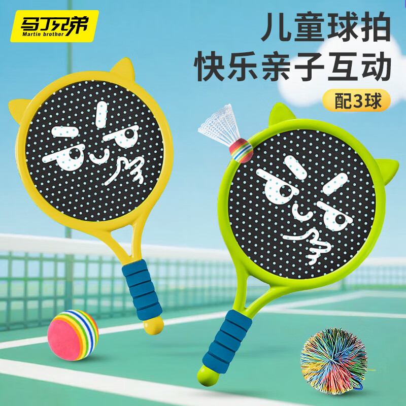Martin Brother Children's Badminton Racket Outdoor Training 3-8 Years Parent-Child Interactive Sports Tennis Racket Baby Educational Fitness Toy