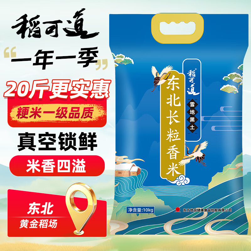 稻可道 东北长粒香米 二十斤 东北大米20斤