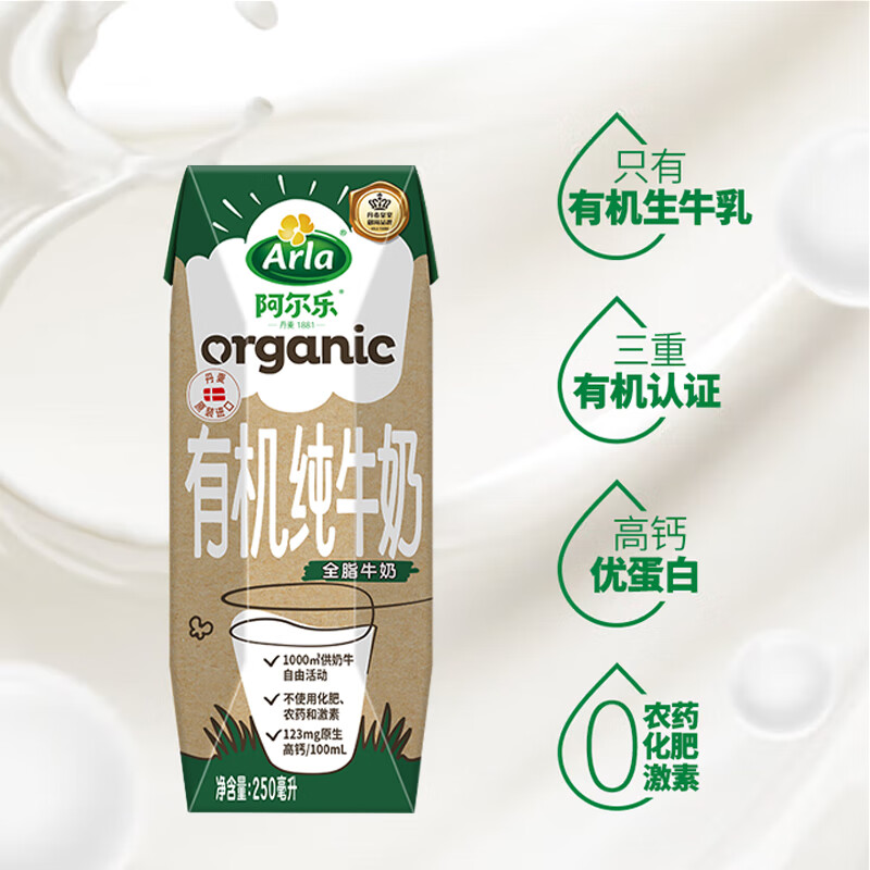 阿尔乐丹麦进口3重有机认证高钙有机纯牛奶100%生牛乳250ml*20礼盒