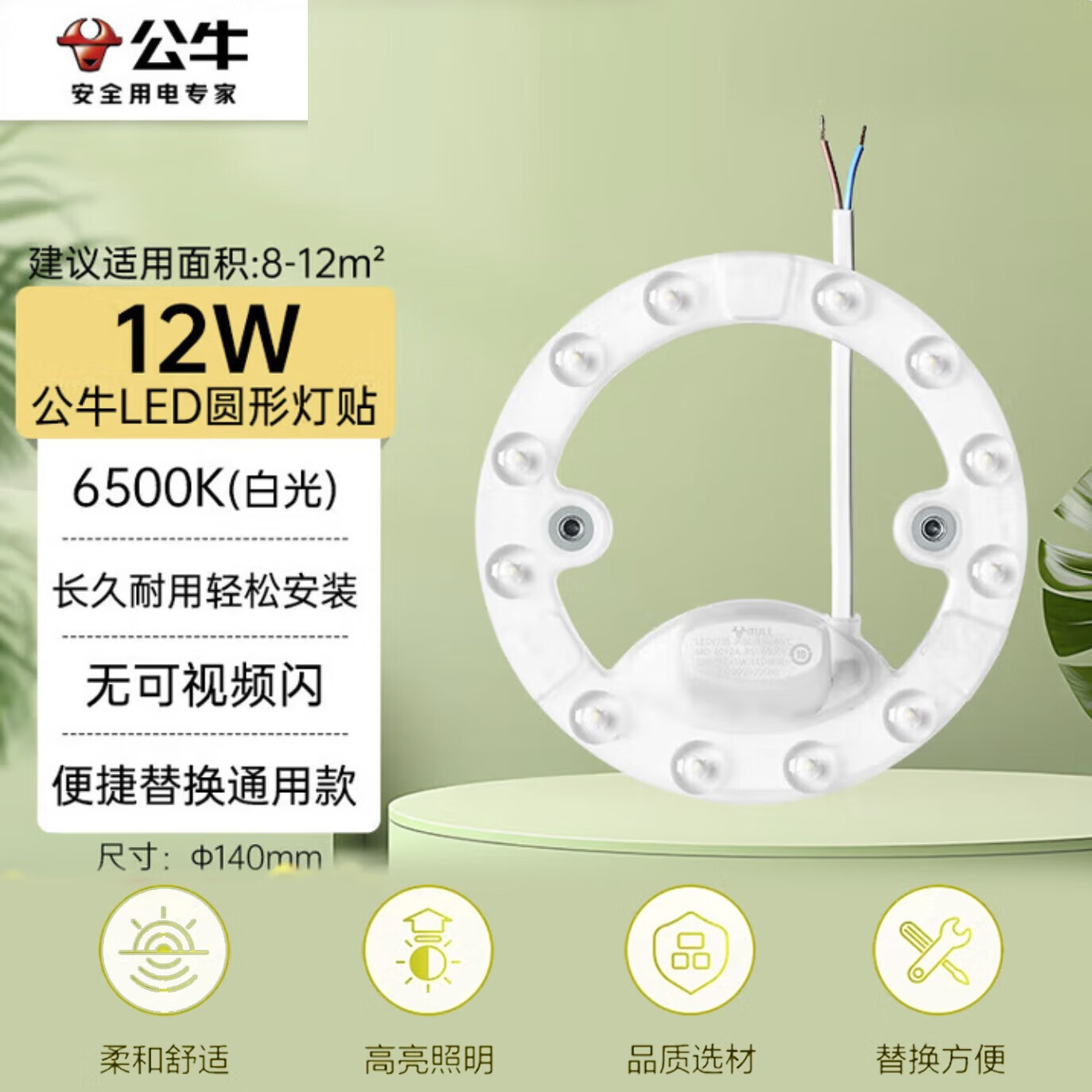 BULL LED Ceiling Light Retrofit Bulb Strip Replacement Light Panel Source MD-E012A-AS 12W Round 6500K