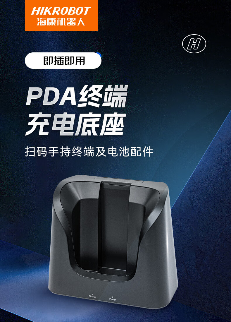 Haikangjiqiren Haikang Weishi Data Collection Terminal PDA Industrial Handheld Terminal 5102 Series Base 1