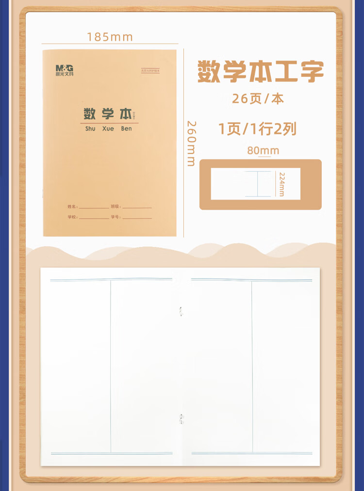 M&G 16K Character Notebook, 24 Pages, 9 Lines, 10 Columns, Beijing Student Exercise Book, Kraft Paper Soft Copy Book, Beige Eye-Friendly Iron Stapled Notebook, Standard Version APY0AV39-10 Books 1