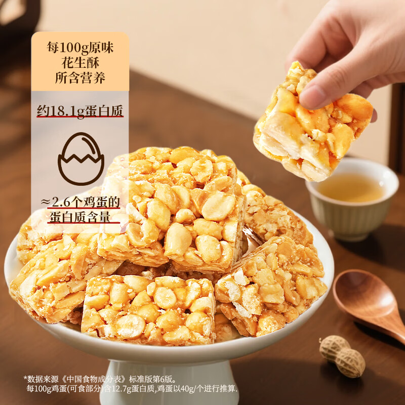 老街口 原味花生酥150g 传统零食小吃手工中式糕点酥糖喜糖特产袋装年货