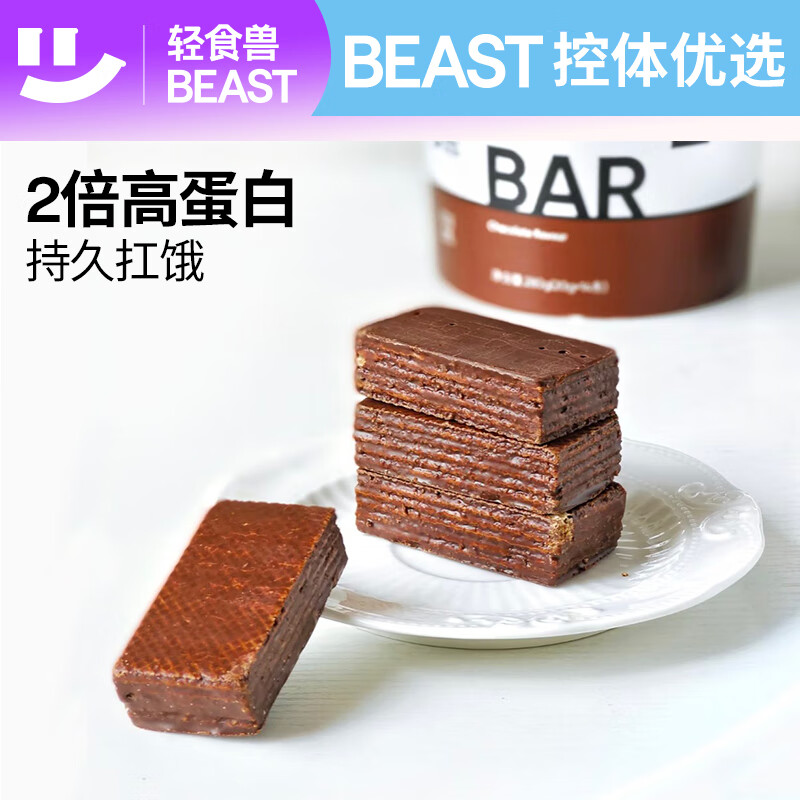轻食兽巧克力乳清蛋白威化代餐能量棒 0反式健康早餐饼干休闲零食280g