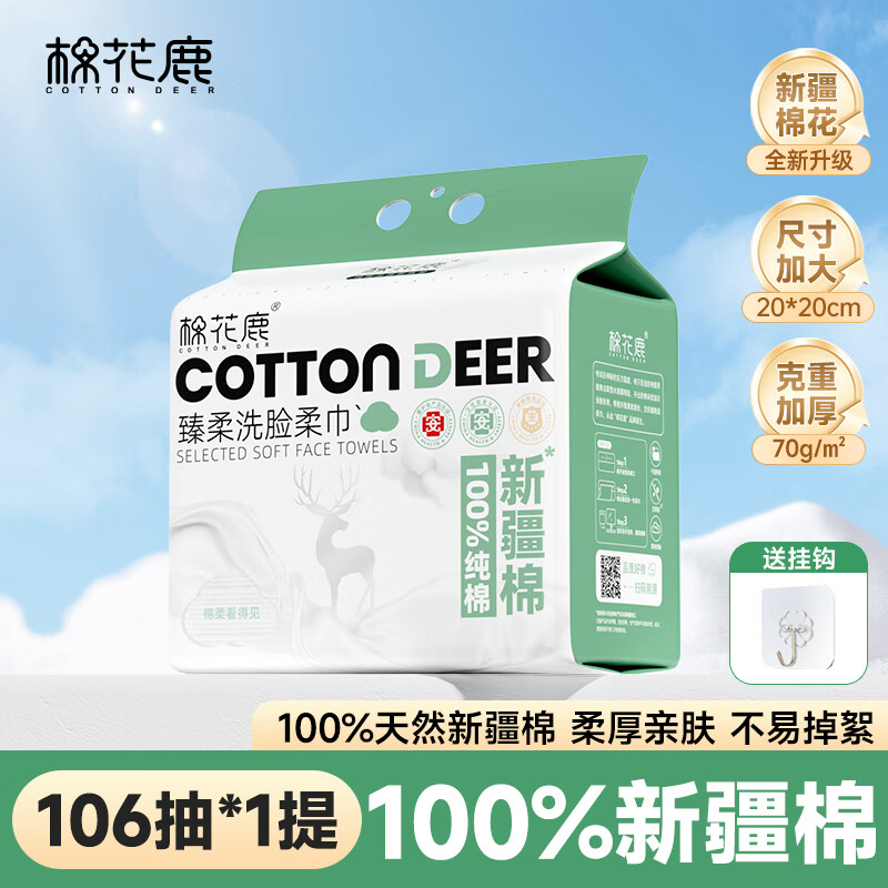 Салфетки для лица Cotton Deer, 106 шт., 100% хлопок