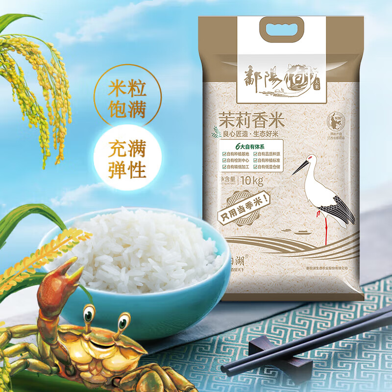 鄱阳湖茉莉花香米20斤 长粒香大米10kg丝苗米软香大米江西猫牙米