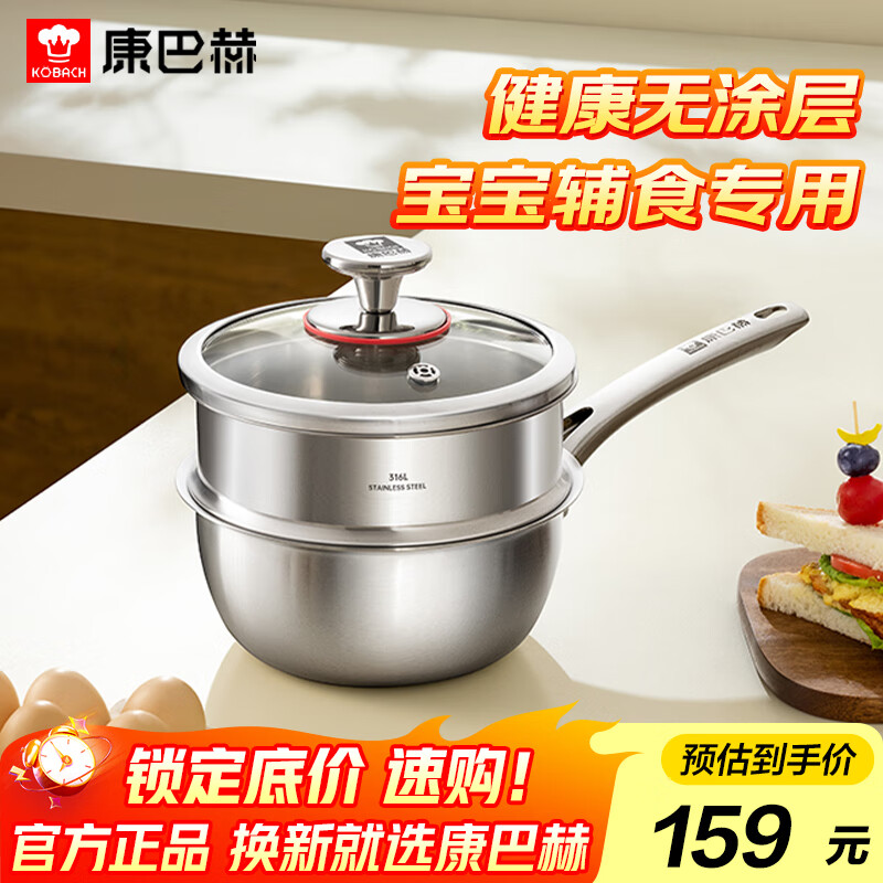 Kobach Non-Stick Milk Pot, 316L Stainless Steel Steamer Pot, Uncoated Baby Food Pot, Three-Layer Base, Compatible with Stove And Oven, 16cm