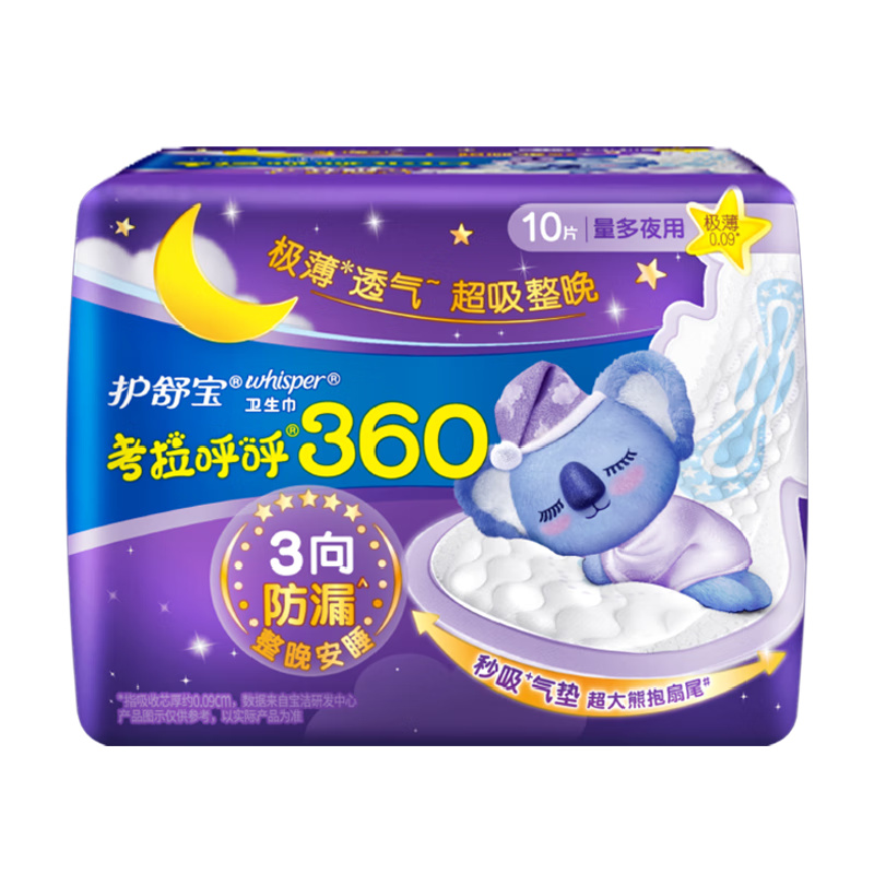 Hushubao Koala Huhu Extra Long Overnight Sanitary Pads, 360mm, 10 Pieces, Ultra-Thin Menstrual Pads, Sold by JD Official Flagship Store